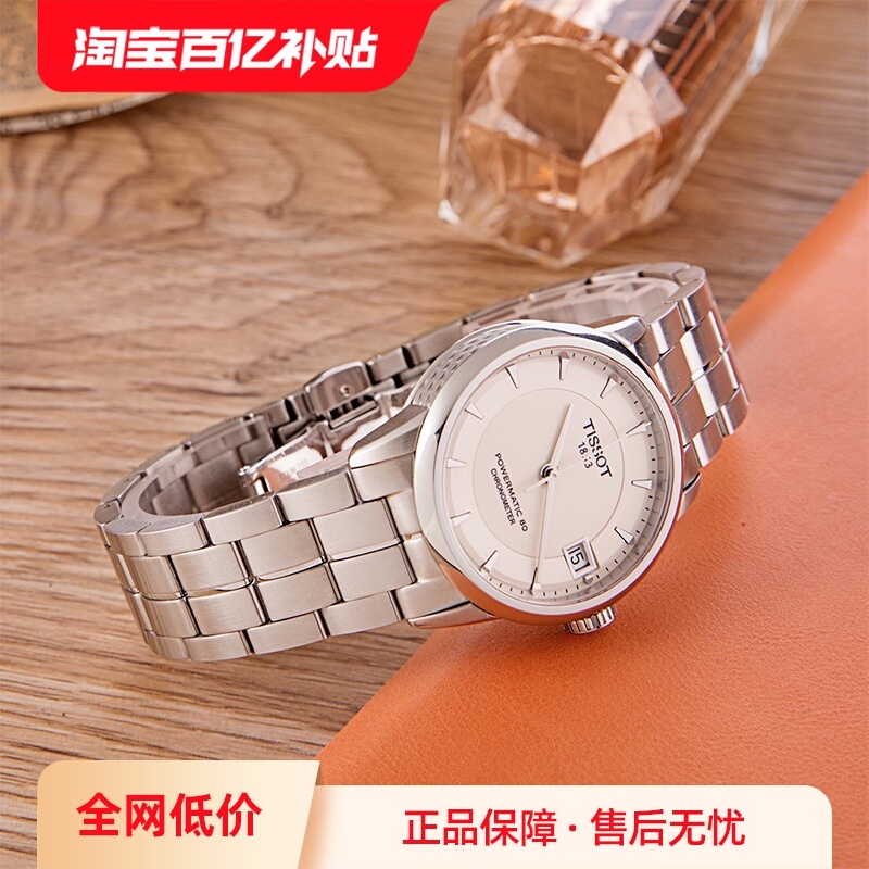 Tissot天梭豪致系列机械女表