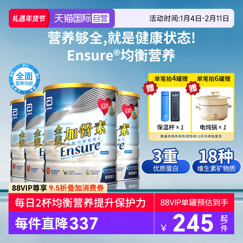 【自营】囤货4罐装港版雅培进口金装加营素成人粉中老年营养奶粉