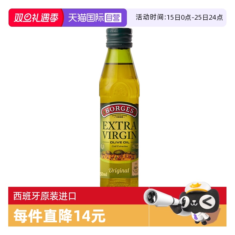 【自营】Borges伯爵西班牙进口特级初榨橄榄油食用油250ml小瓶装
