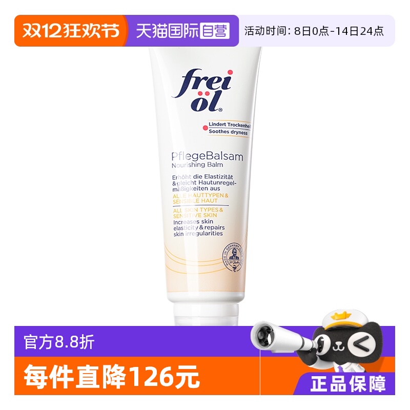 福来抚纹膏霜德国原装进口