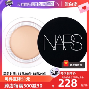 Nars 娜斯柔哑净瑕遮瑕膏6.2g 自营 奶油冻香草粉小圆罐