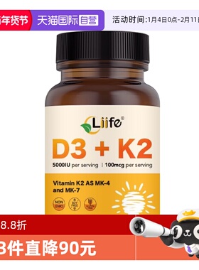 【自营】美国Liife维生素d3k2活性软胶囊成人双效同补钙VD3促吸收