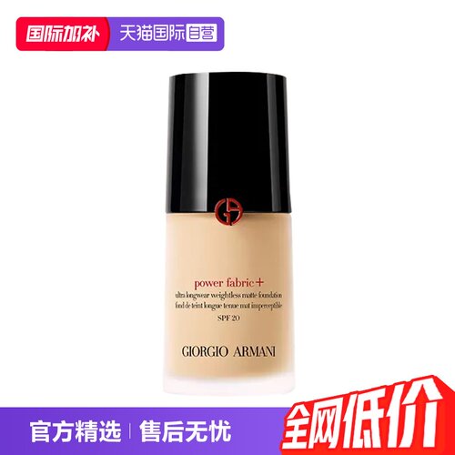 阿玛尼权力PRO控油持妆粉底液