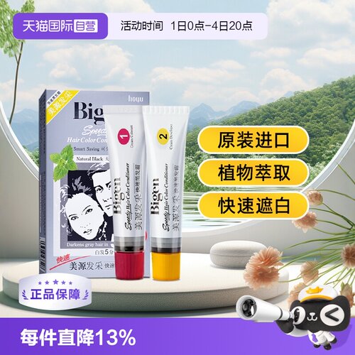 hoyu/美源植物染发剂遮白发