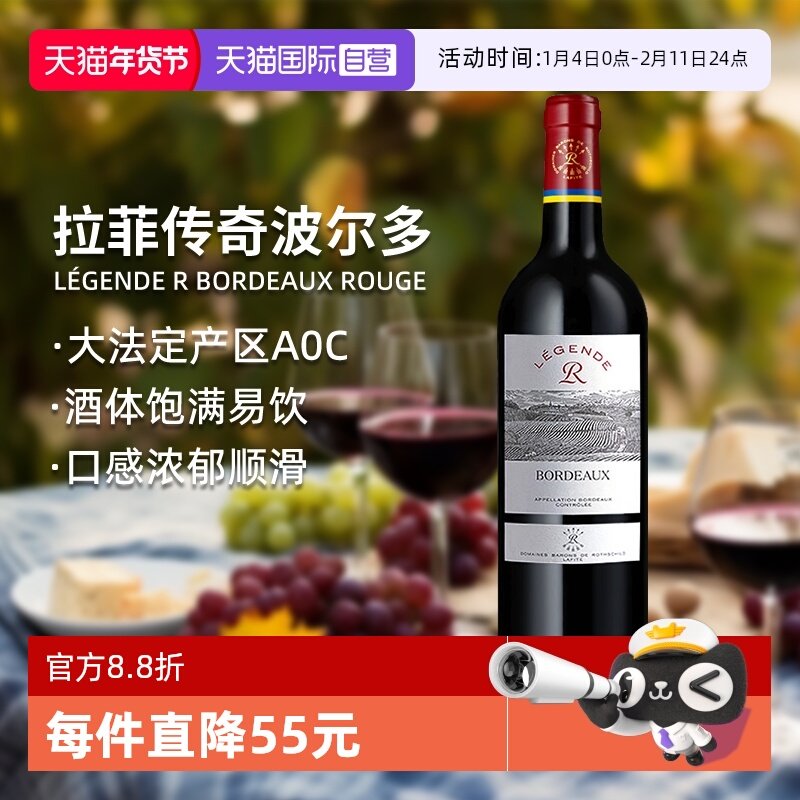 【自营】LAFITE/拉菲 法国传奇波尔多干红葡萄酒750ml/瓶进口红酒