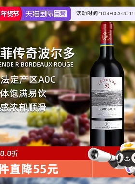 【自营】LAFITE/拉菲 法国传奇波尔多干红葡萄酒750ml/瓶进口红酒