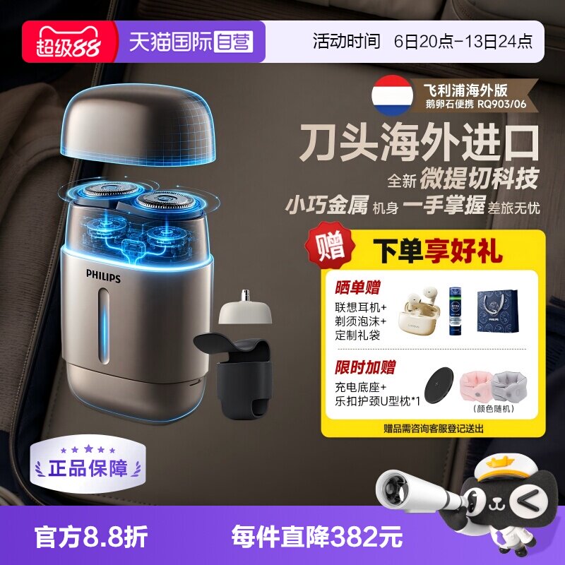 【自营】飞利浦进口刀头男士便携电动剃须刀剃胡须刀RQ鹅卵石PRO图片