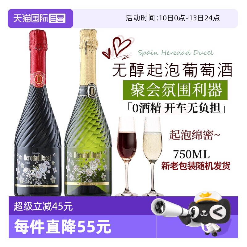 【自营】西班牙进口无醇起泡酒 无酒精葡萄酒果酒气泡酒赠香槟杯