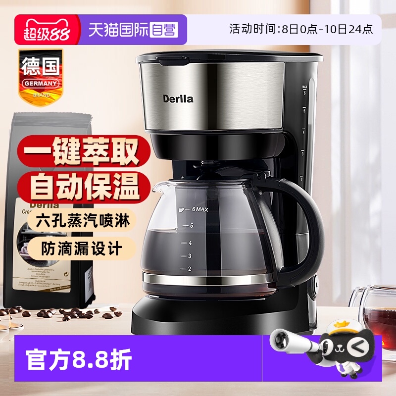 德国Derlla全半自动美式咖啡机
