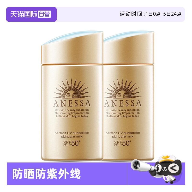 ANESSA/安热沙安耐晒小金瓶防晒