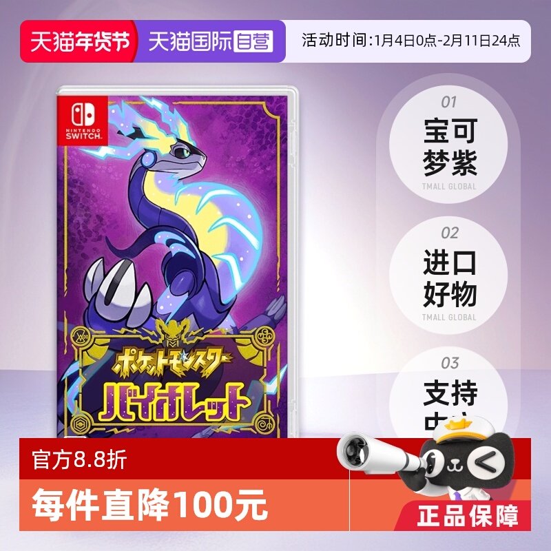 【自营】日版 宝可梦 紫 任天堂Switch 游戏卡带 中文