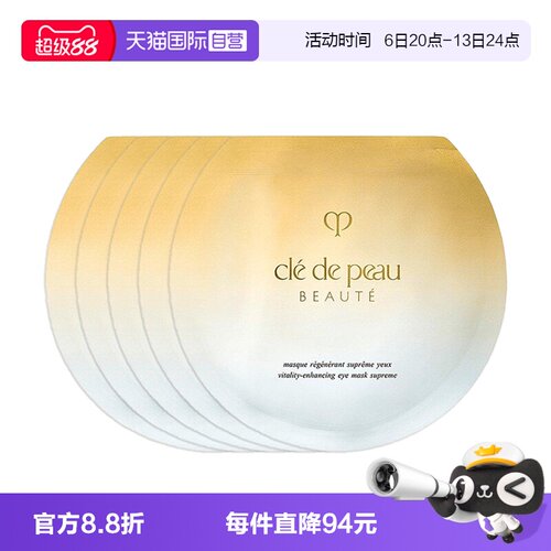 【自营】CPB/肌肤之钥眼膜抚纹抗皱精华眼膜5片保湿滋润修护紧致