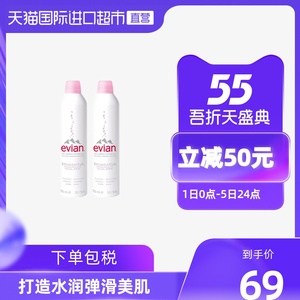 88VIP： 60.8元包邮   依云 保湿舒缓 喷雾 300ml*2瓶装