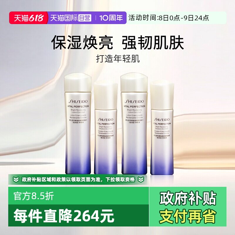 【自营】Shiseido/资生堂悦薇智感亮肤水乳套装补水保湿二代最新