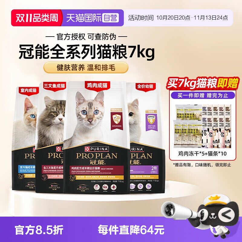 【自营】普瑞纳冠能猫粮7kg全价全期普瑞纳英短布偶猫幼成猫咪