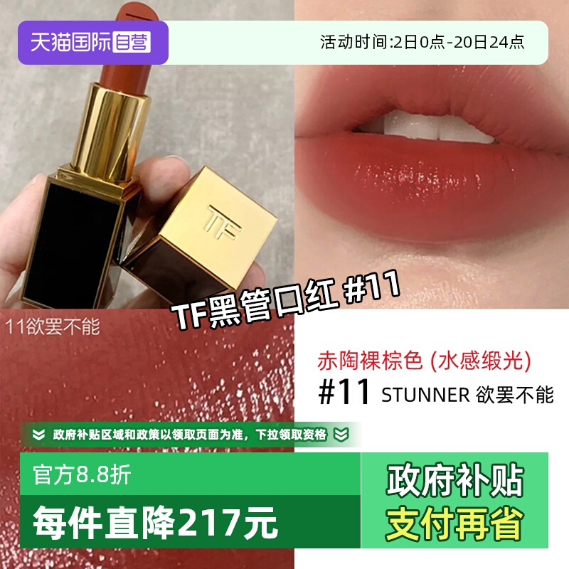 【自营】TF汤姆福特烈焰幻魅唇膏 黑管口红#06