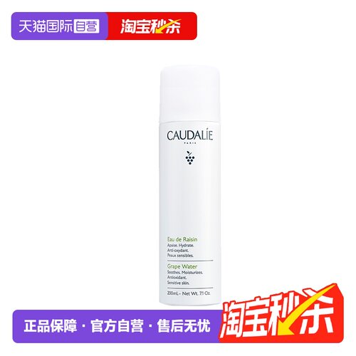 CAUDALIE/欧缇丽任何肤质抗氧化