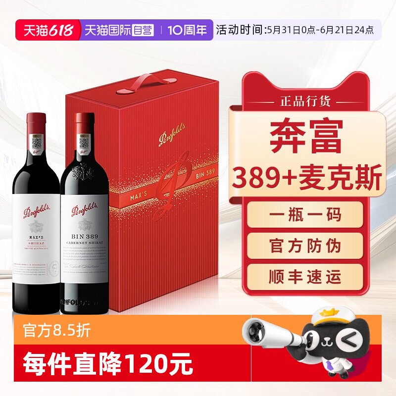 【自营】奔富BIN389麦克斯MAX'S红酒澳洲官方进口干红葡萄酒礼盒