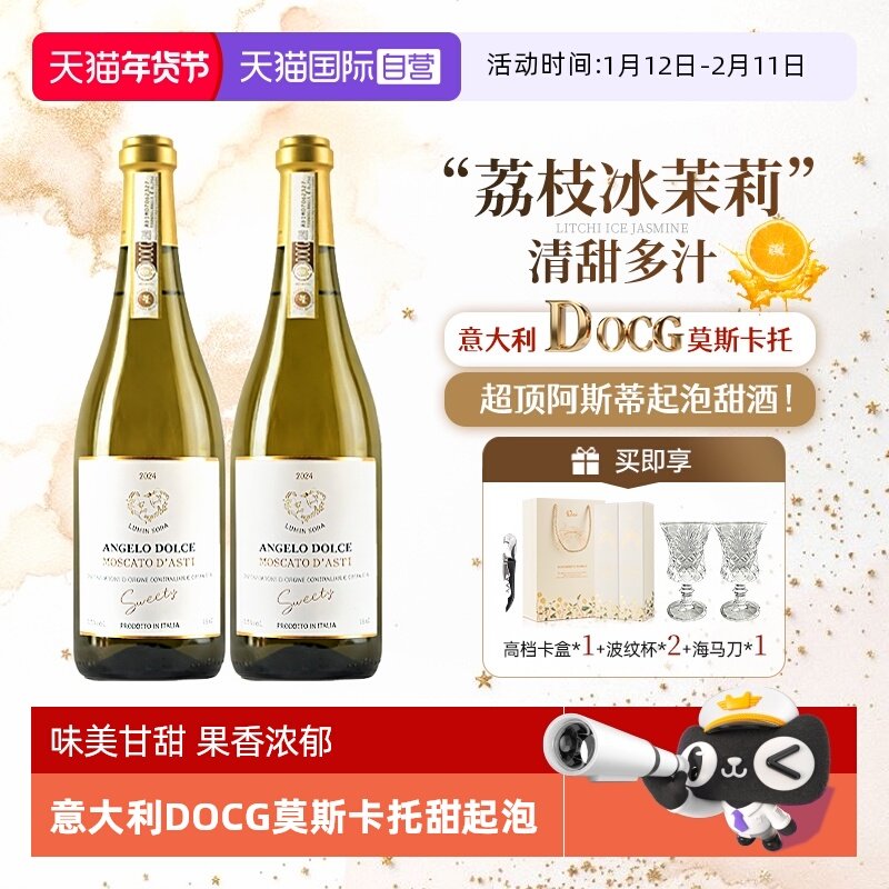 【自营】意大利莫斯卡托甜心天使派气泡起泡甜酒白葡萄酒赠香槟杯,酒类,起泡及香槟葡萄酒,淘宝优惠券,粉丝福利购,淘宝优惠卷