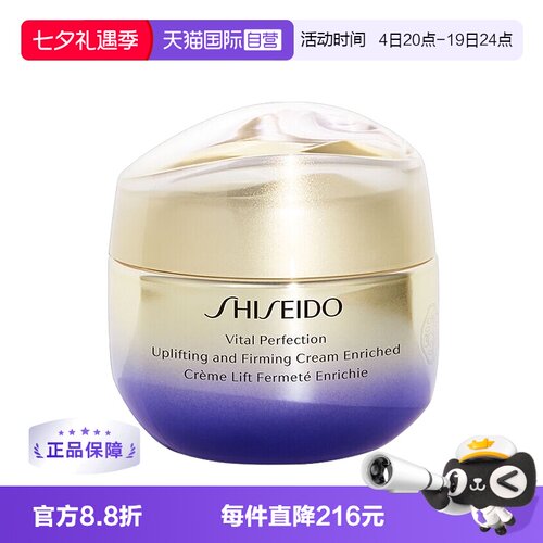 自营提拉紧致改善暗黄滋润资生堂