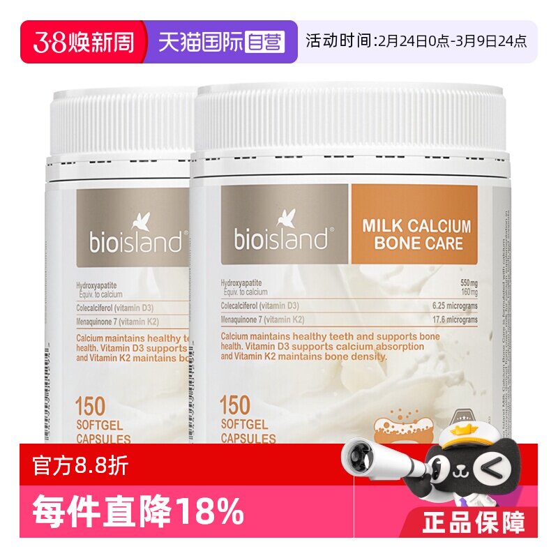 【自营】bio island液体钙牛乳钙成人中老年孕妇钙胶囊150粒*2瓶