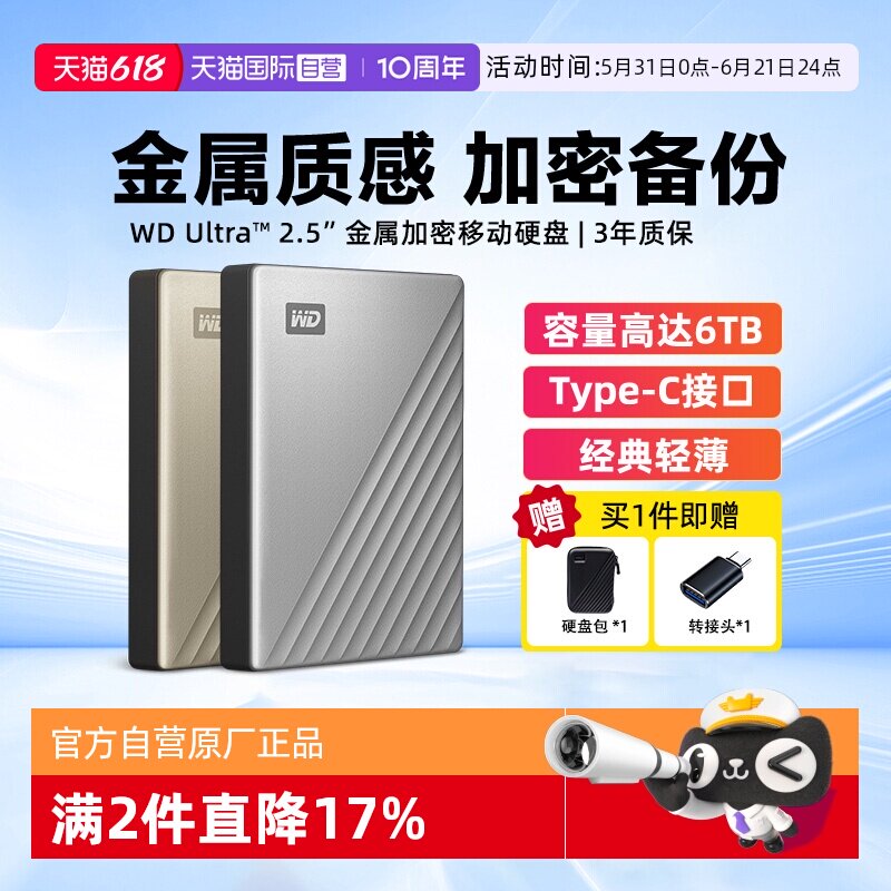 【自营】WD西部数据2.5"金属加密备份Type-c移动硬盘Mac1T-6T