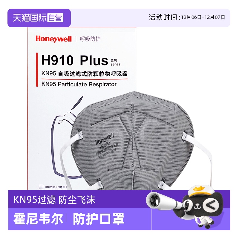 霍尼韦尔口罩防粉尘雾霾