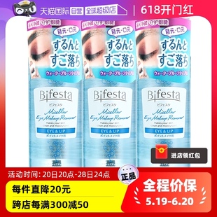 缤若诗眼唇卸妆水三合一漫丹卸妆液145ml 自营 Bifesta