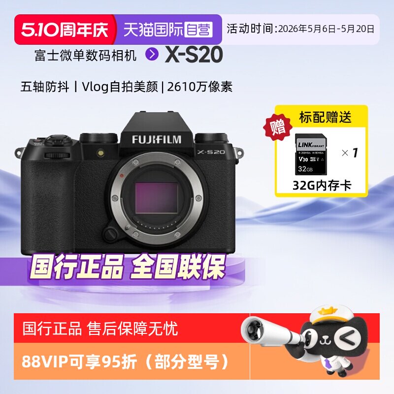 【自营】FUJIFIL富士XS20微单数码相机x-s20五轴防抖