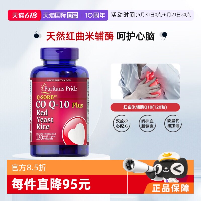 【自营】普丽普莱美国进口天然红曲米辅酶Q10胶囊关注血脂健康
