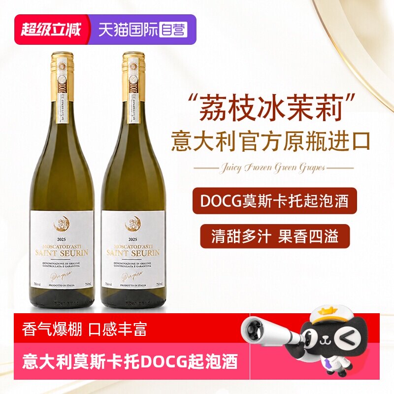 【自营】进口起泡酒莫斯卡托阿斯蒂气泡甜白葡萄酒帕蒂天使非香槟