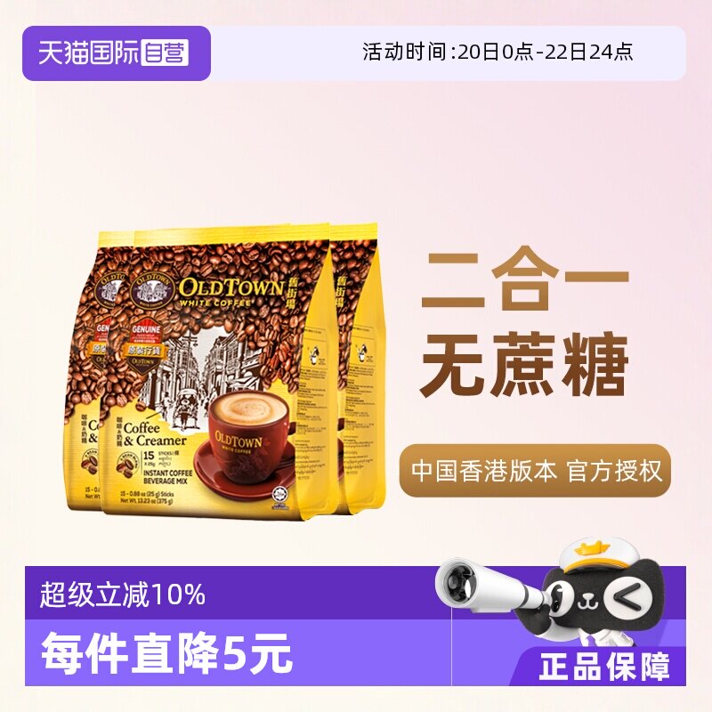 【自营】马来西亚进口速溶咖啡粉OLDTOWN旧街场二合一白咖啡无糖