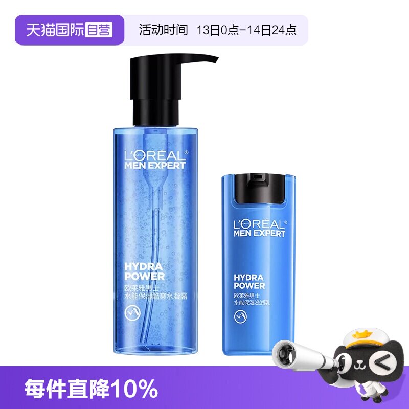 【自营】欧莱雅男士水凝露爽肤水补水保湿清爽不油润肤脸部护肤