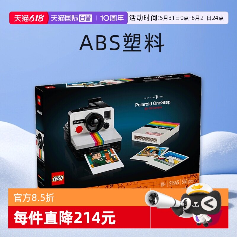 【自营】LEGO乐高IDEAS系列21345宝丽来相机男女孩益智积木玩具