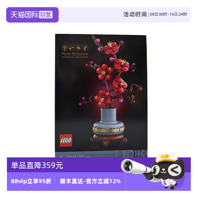 【自营】乐高10369傲骨梅ICONS系列摆件男女孩拼搭积木玩具儿童