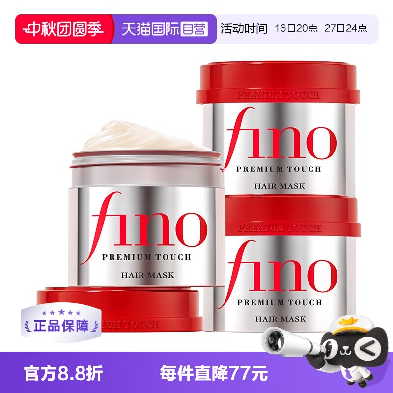 自营发膜Fino限时直降