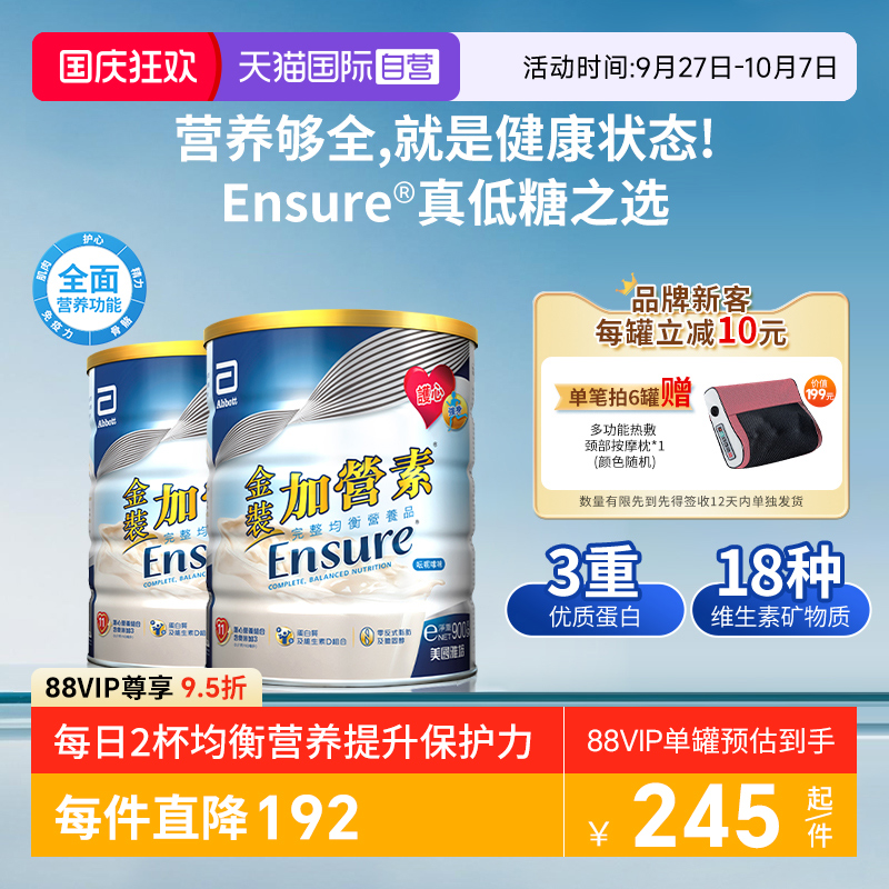 雅培港版金装加营素成人中老年粉