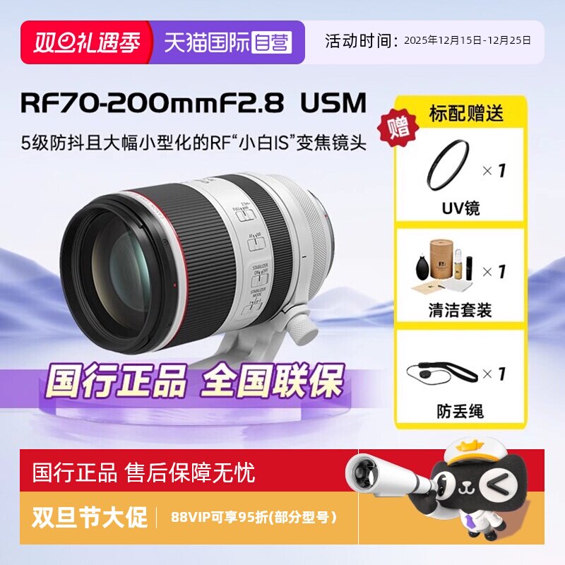 官方自营佳能RF70-200长焦镜头