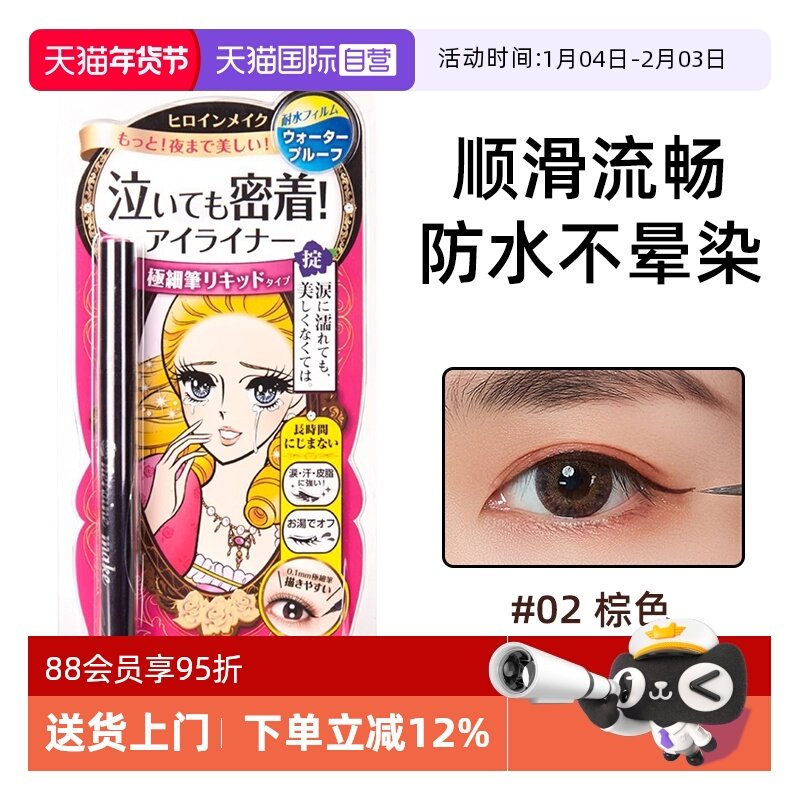【自营】日本进口kissme/奇士美眼线液笔卧蚕笔极细防水不晕染