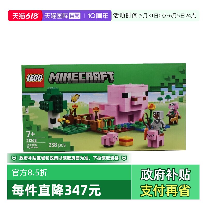 【自营】LEGO乐高21268猪宝宝房屋我的世界系列儿童益智拼搭积木