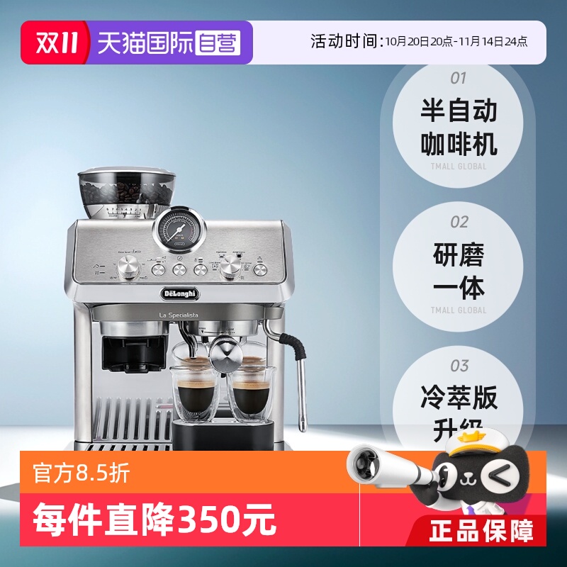 德龙半自动研磨一体冷萃咖啡机