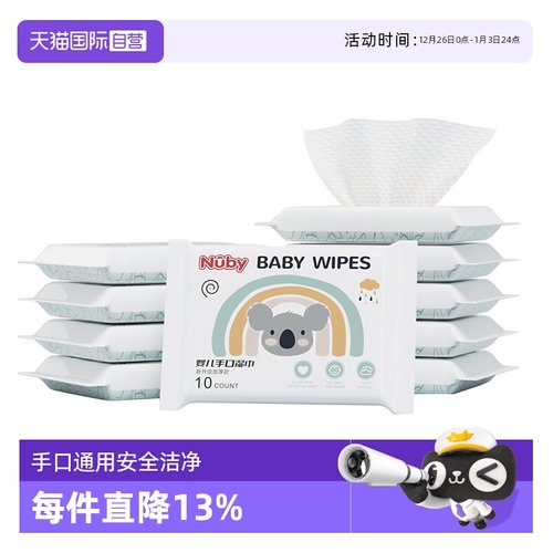 自营10抽湿纸巾Nuby/努比