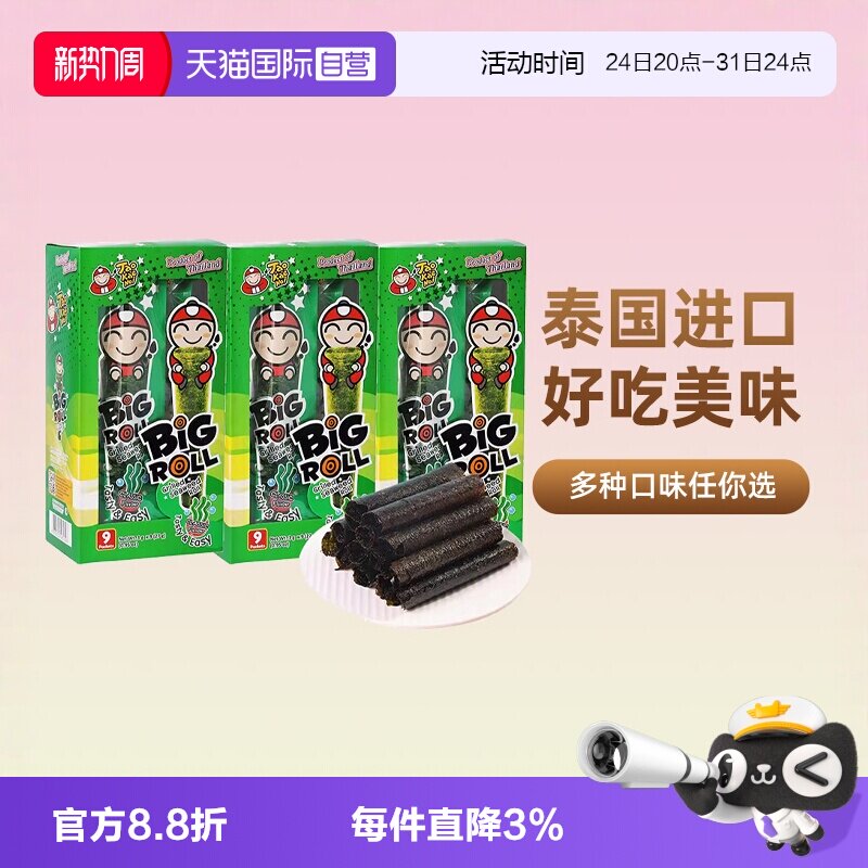 【自营】泰国进口老板仔烤海苔卷27g原味香脆紫菜儿童即食零食