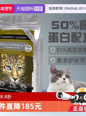 【自营】TimberWolf草本魔力高蛋白鸡肉猫粮10磅