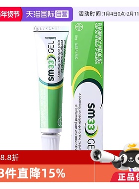 【自营】澳洲进口Bayer拜耳SM-33口腔溃疡软膏牙龈肿痛护理凝胶