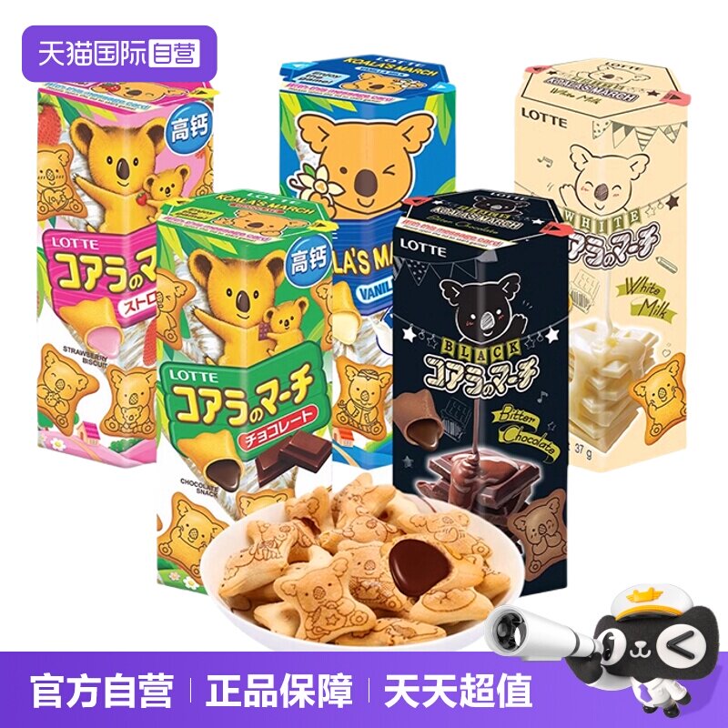 【自营】乐天小熊夹心饼干香草牛奶味注心熊仔饼儿童休闲春游零食