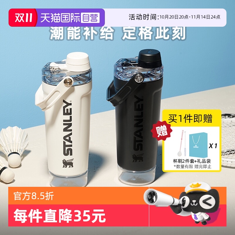 STANLEY便携健身运动出行摇摇杯