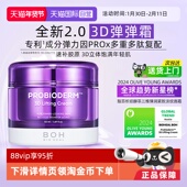 BOH百析珀面霜50ml三维弹润紧致保湿 自营 润肤修护肌肤清爽