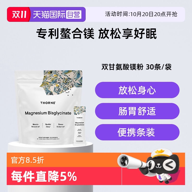 【自营】Thorne悦恩睡美人粉双甘氨酸螯合镁粉补充剂200mg袋装
