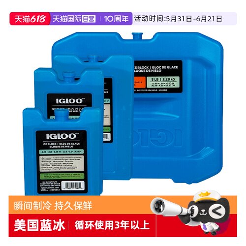 IGLOO蓝冰冰袋制冷保鲜循环使用
